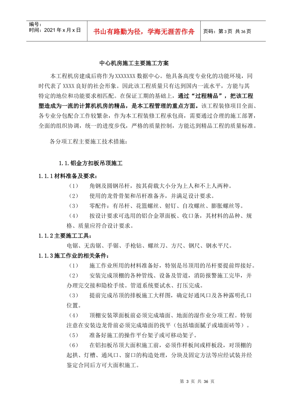 机房装修施工组织设计专项施工方案_第3页