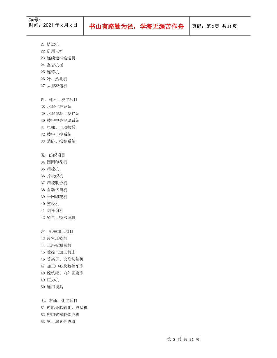 机电产品国际招标投标实施方案概述_第2页