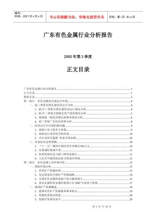 有色金属行业分析报告(doc 57页)