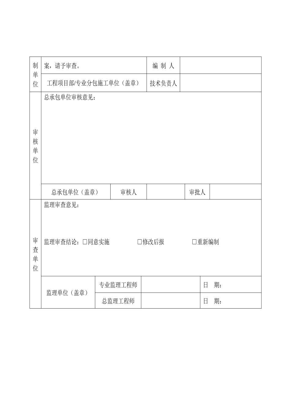 马尾船政涂装车间节能专项施工方案(报)_第2页