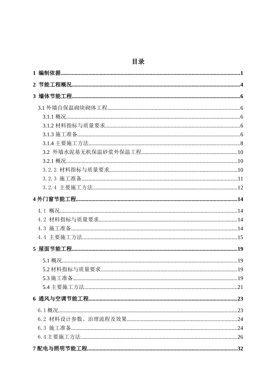 马尾船政涂装车间节能专项施工方案(报)_第3页