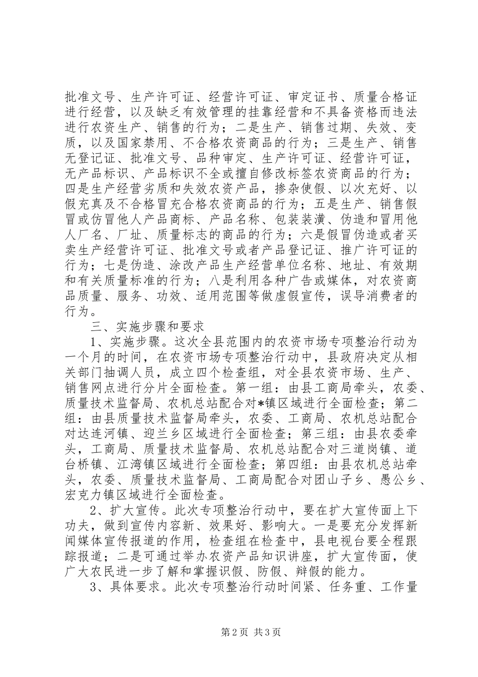 农资市场专项整治行动实施方案_第2页