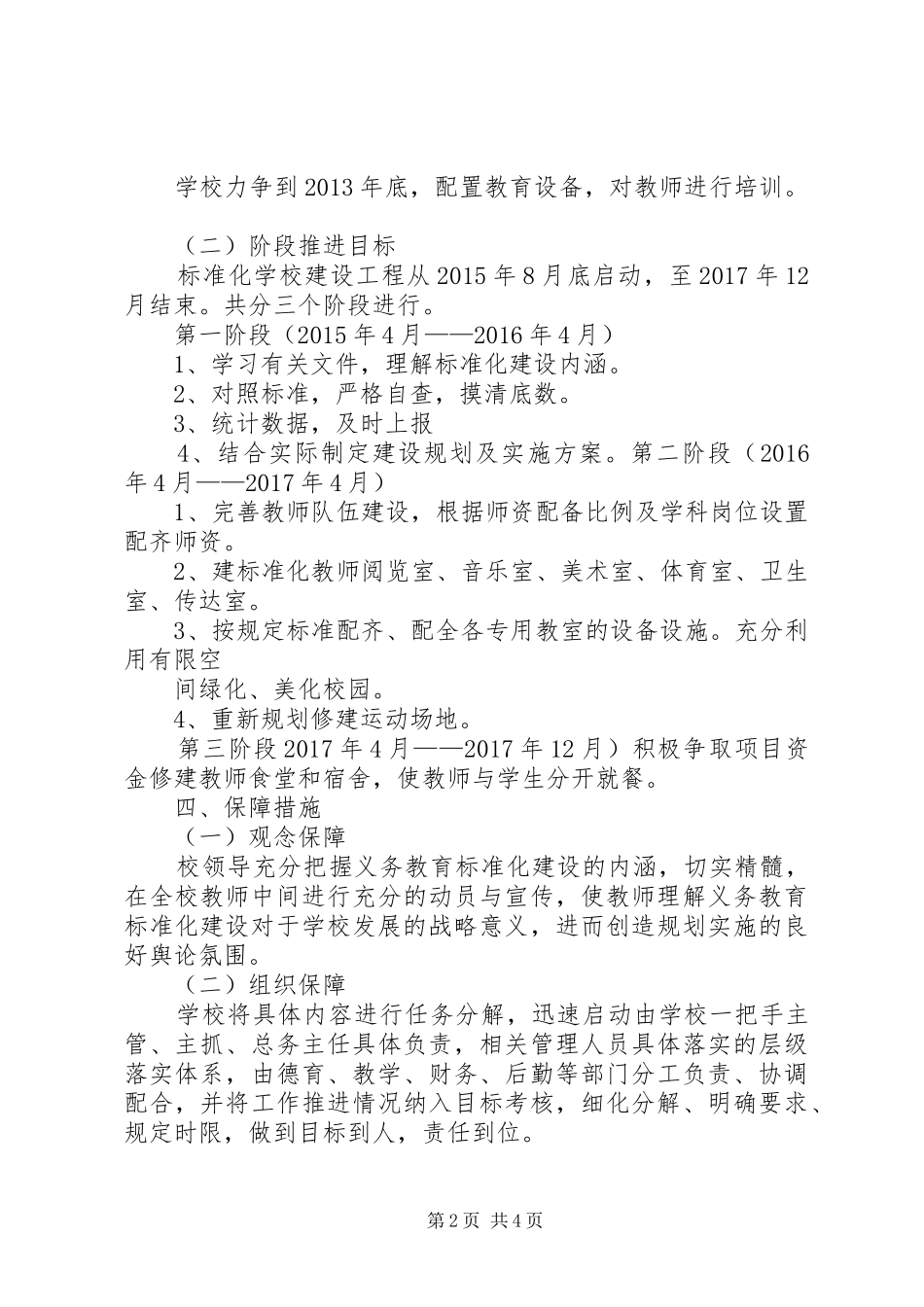 执法标准化建设工作实施方案_第2页