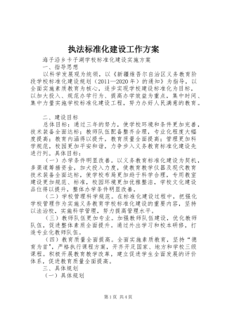 执法标准化建设工作实施方案