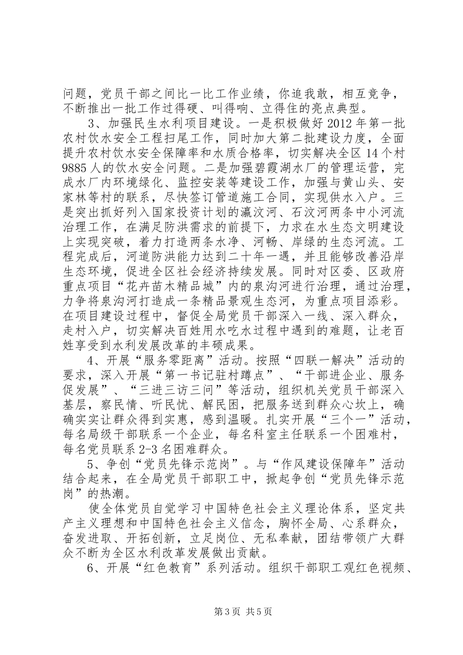 水务局党建品牌方案_第3页