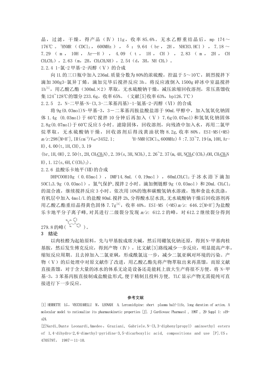 盐酸乐卡地平合成新工艺的研究-盐酸乐卡地平的合成_第3页