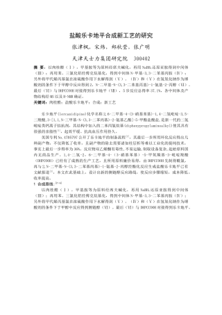 盐酸乐卡地平合成新工艺的研究-盐酸乐卡地平的合成