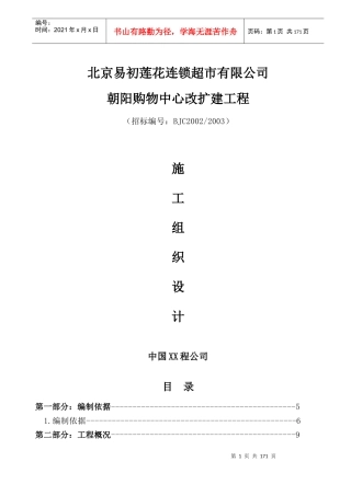 朝阳购物中心改扩建工程