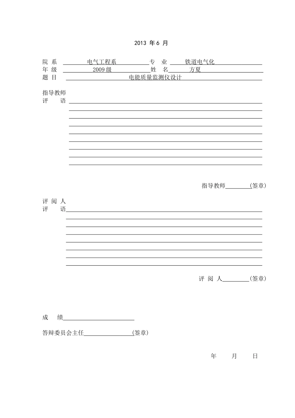 基于LabVIEW电能质量监测仪设计_第2页