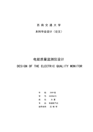 基于LabVIEW电能质量监测仪设计