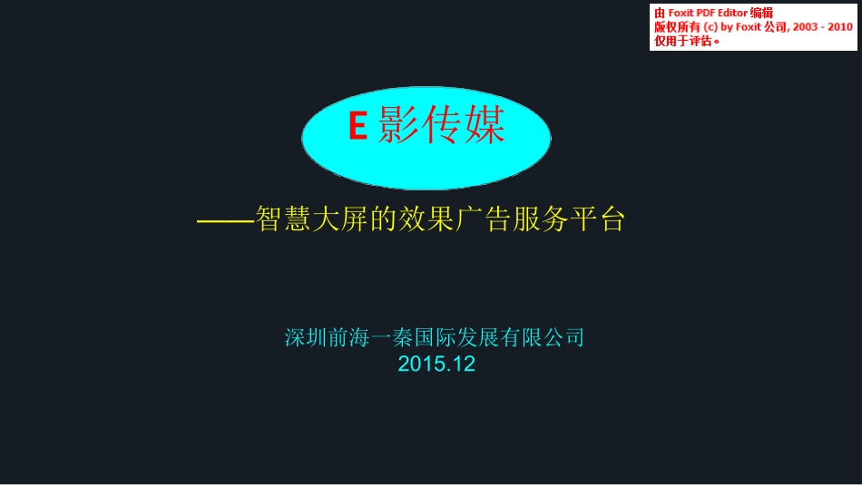 某传媒项目商业计划书（DOC 18页）_第1页