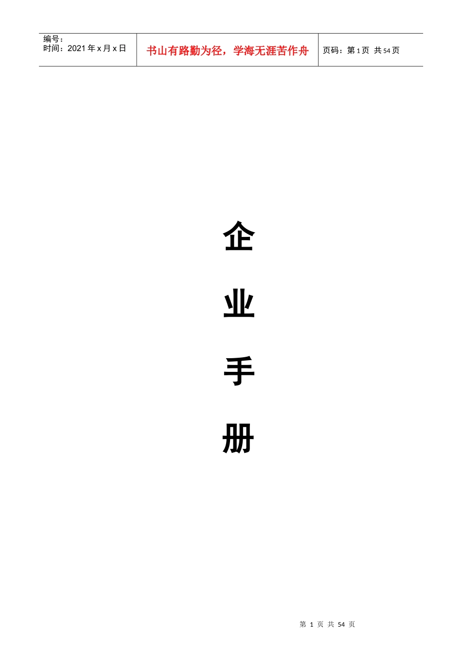 某产业控股集团企业手册_第1页