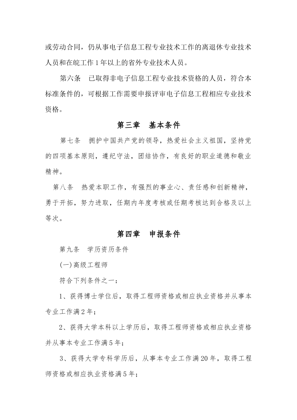 安徽省电子信息工程专业技术资格评审标准条件_第3页