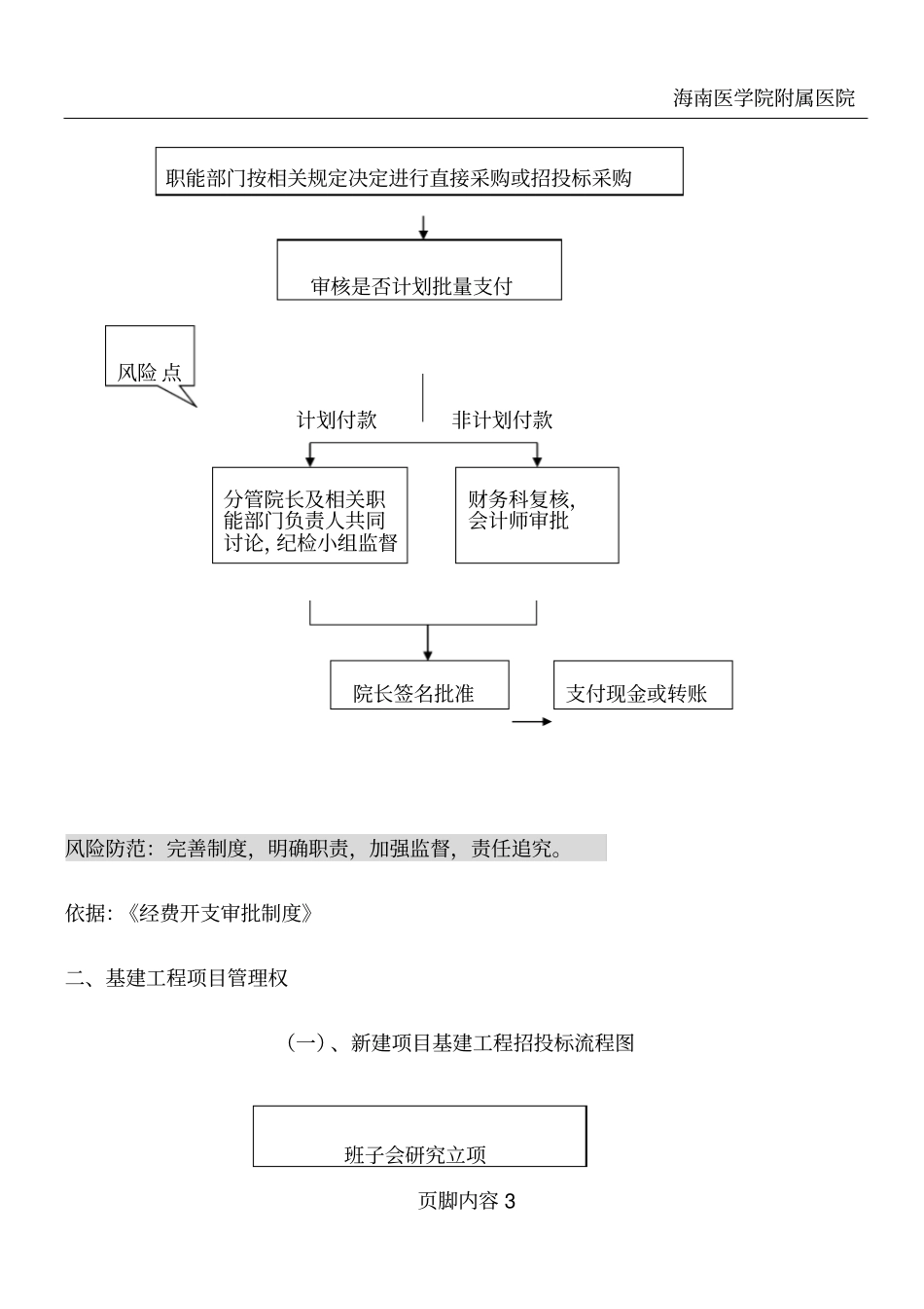 医院风险流程图DOC_第3页