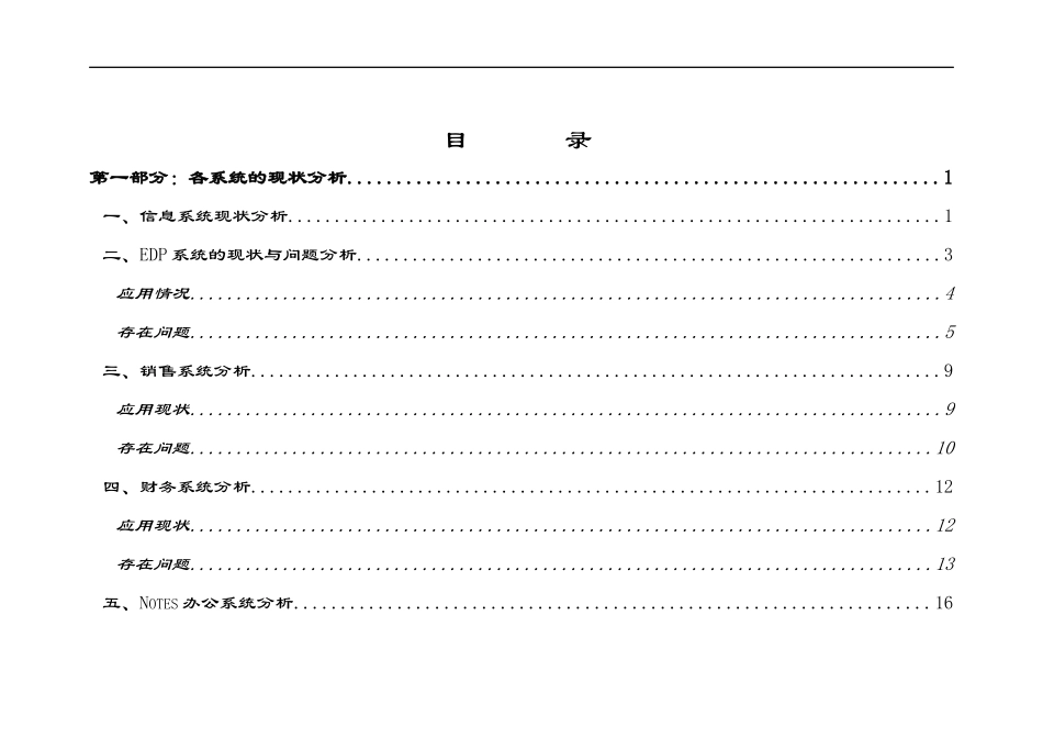 某传真机有限公司信息系统分析报告_第2页