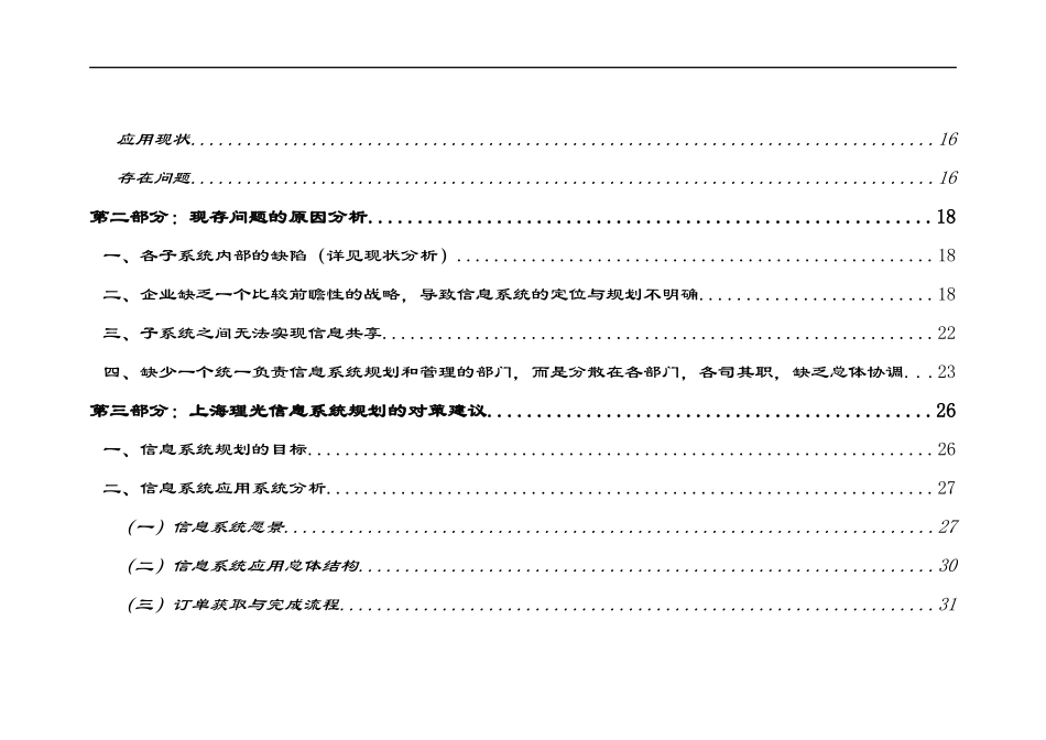某传真机有限公司信息系统分析报告_第3页