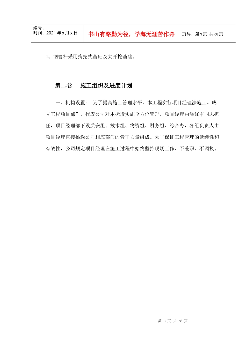 某35KV线路施工组织设计_第3页