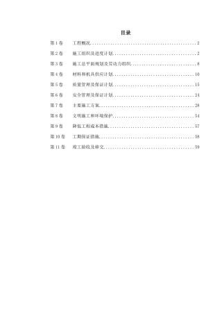 某35KV线路施工组织设计