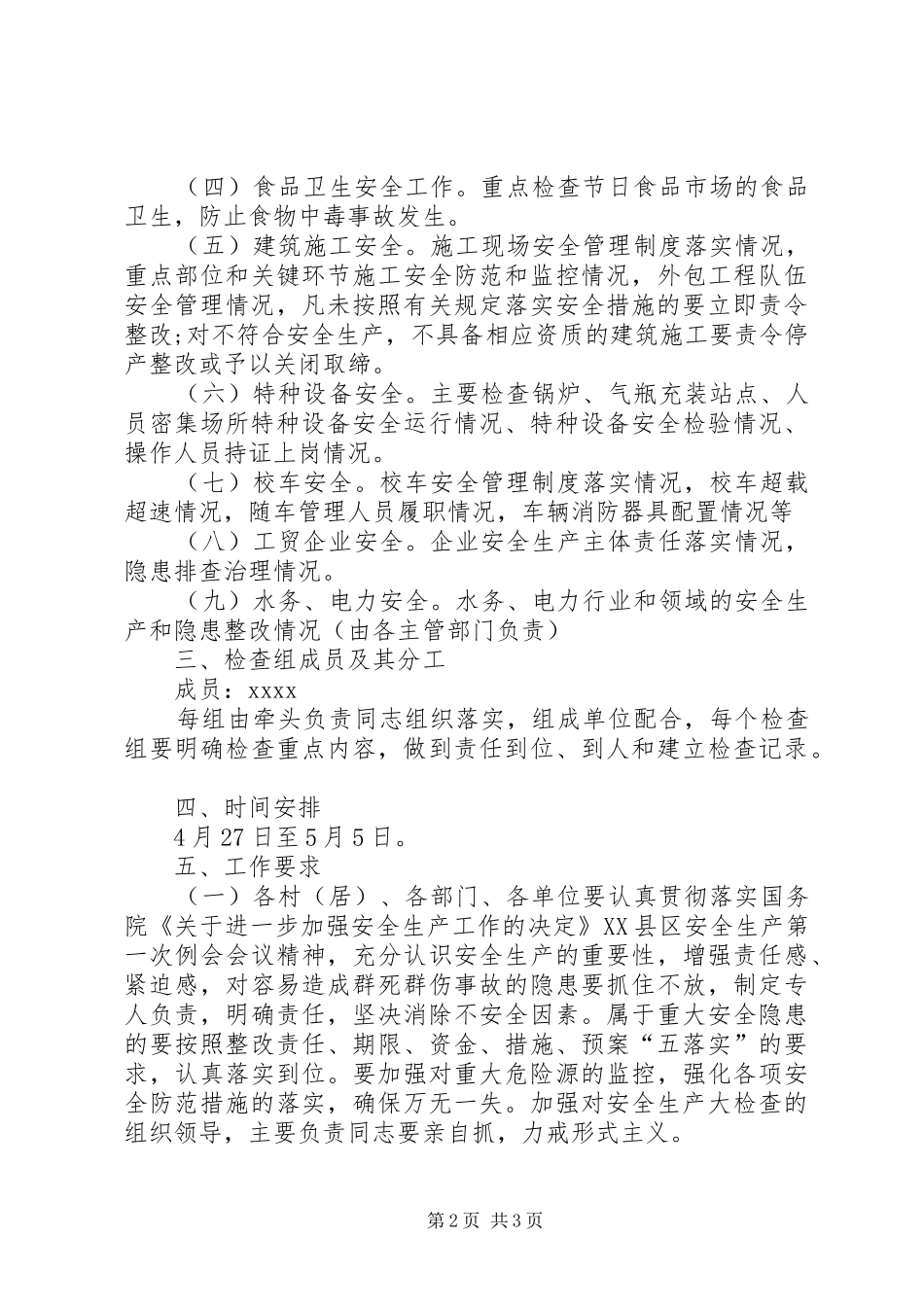 五一安全生产检查实施方案_第2页