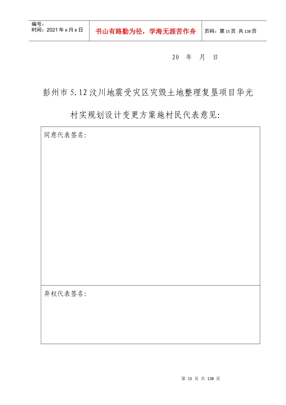 村民同意项目规划设计方案_第2页