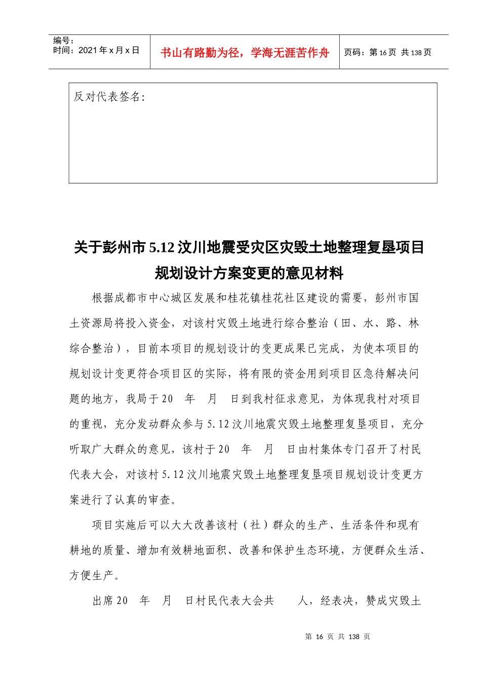 村民同意项目规划设计方案_第3页