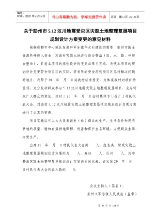 村民同意项目规划设计方案