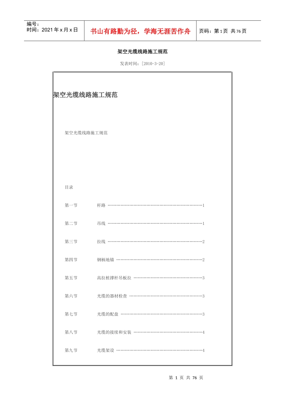 架空光缆线路施工规范_第1页