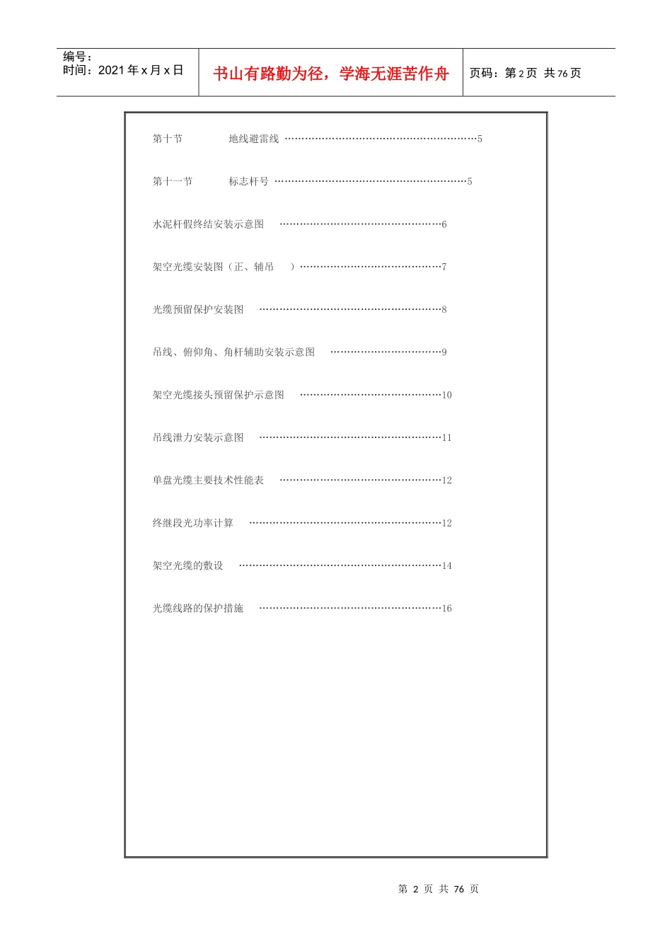 架空光缆线路施工规范_第2页