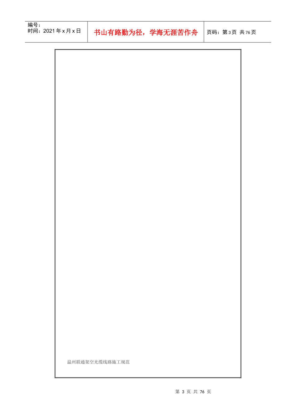 架空光缆线路施工规范_第3页