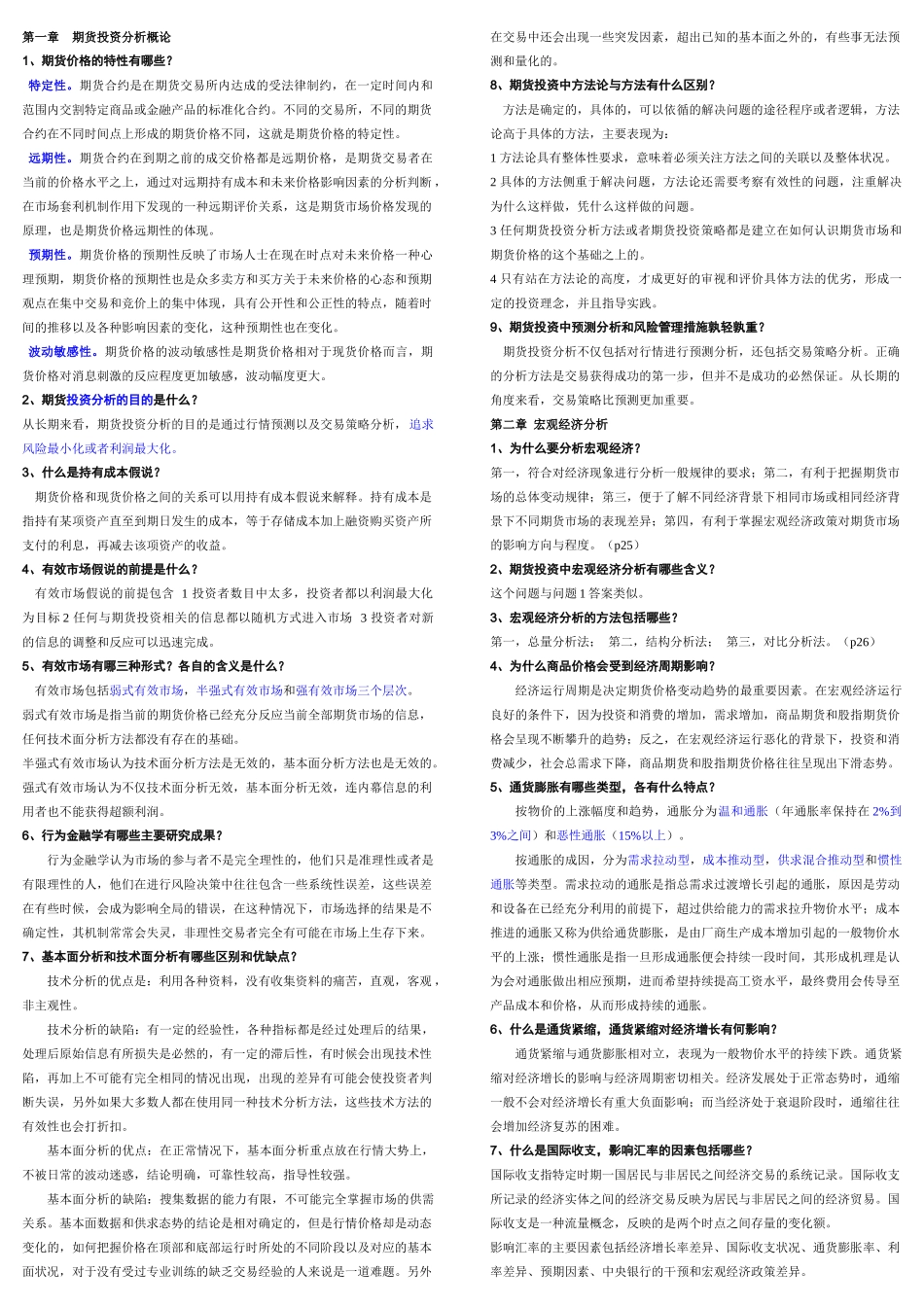 期货投资咨询考试习题集及答案汇总_第1页