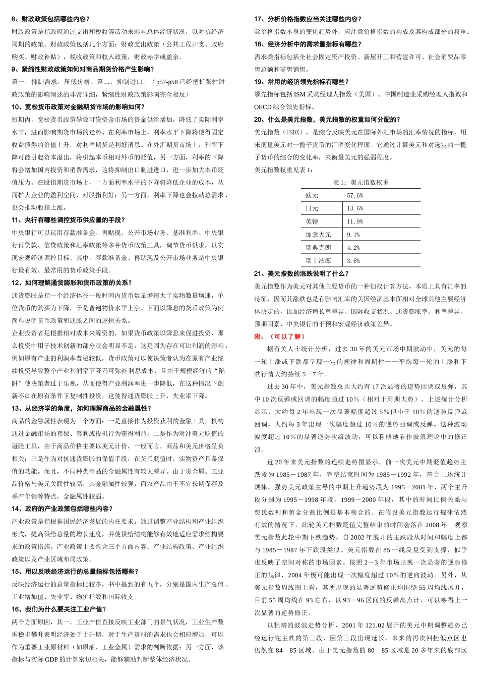 期货投资咨询考试习题集及答案汇总_第2页