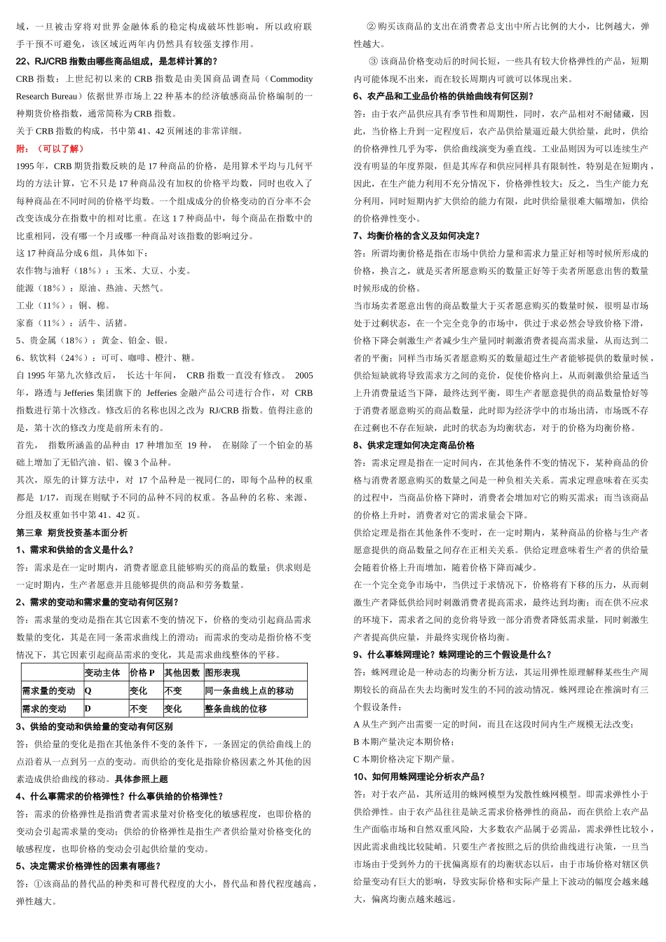 期货投资咨询考试习题集及答案汇总_第3页