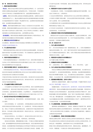 期货投资咨询考试习题集及答案汇总