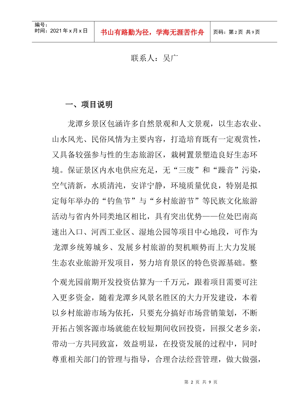 某乡生态农业旅游开发商业计划书_第2页