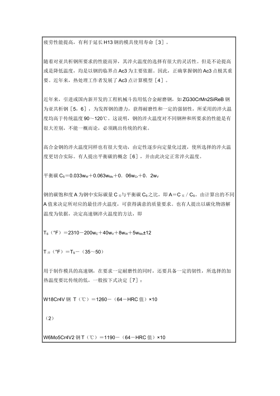 钢的淬火回火工艺参数的确定_第2页