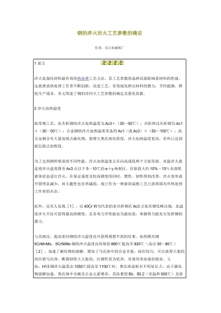 钢的淬火回火工艺参数的确定