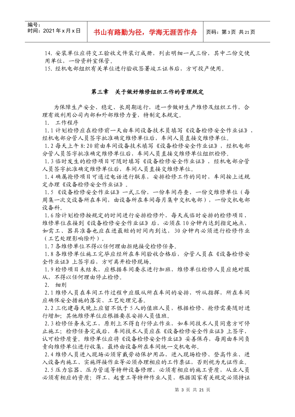 机电管理制度汇编 第一部分综合_第3页