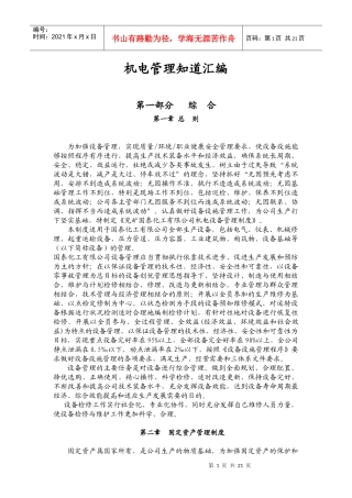 机电管理制度汇编 第一部分综合