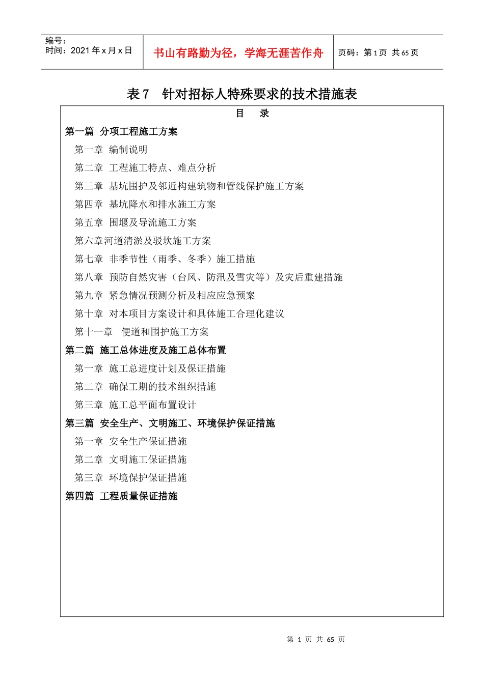 杭州电子投标河道整治技术标_第1页