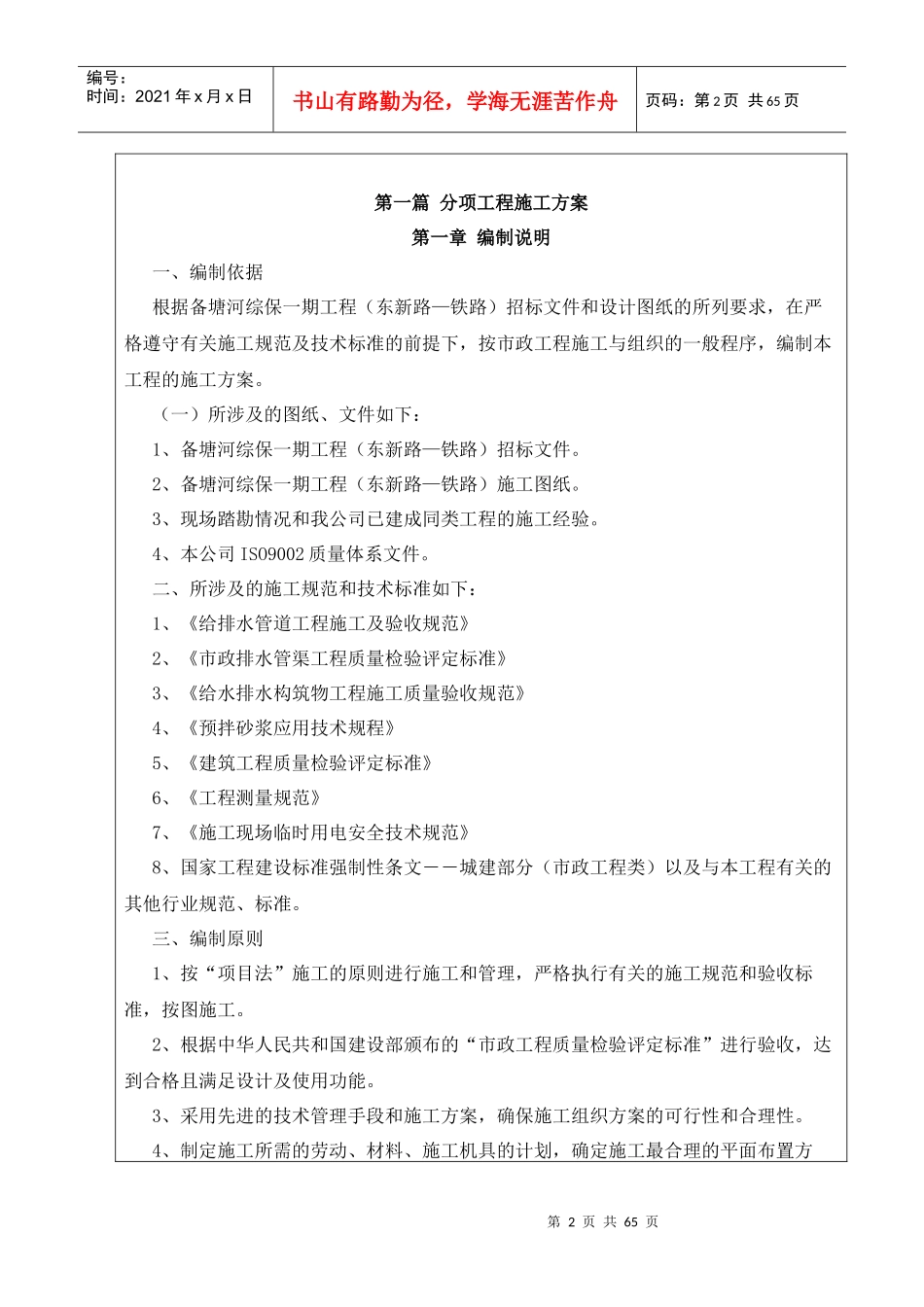 杭州电子投标河道整治技术标_第2页