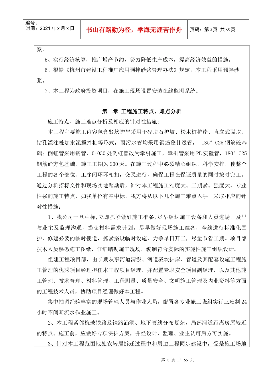 杭州电子投标河道整治技术标_第3页