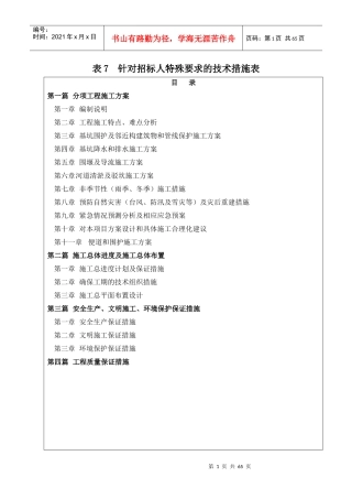 杭州电子投标河道整治技术标