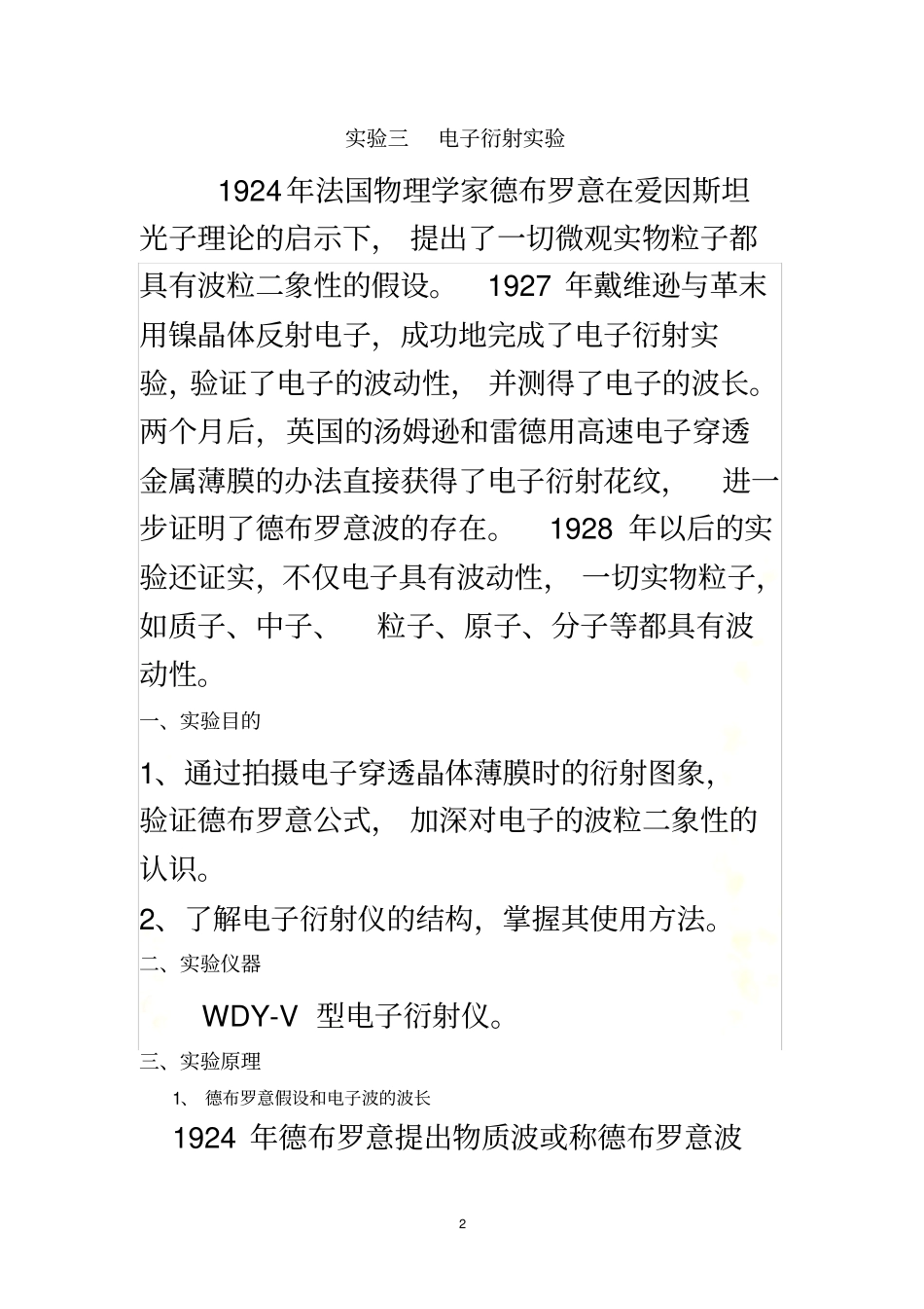 实验三-电子衍射实验_第2页