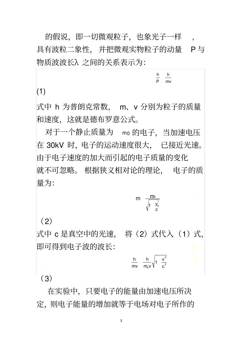 实验三-电子衍射实验_第3页