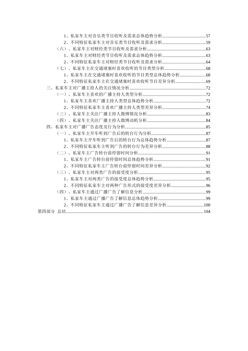 杭州私家车主广播收听情况调查报告_第2页