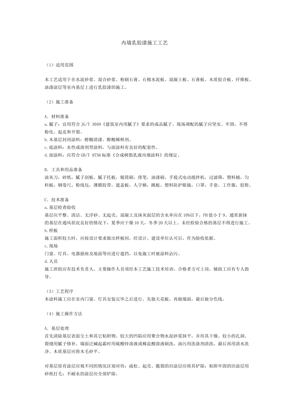 油漆工种施工工艺_第1页