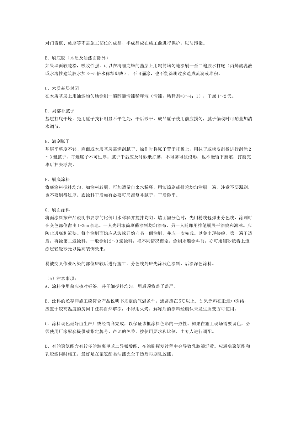 油漆工种施工工艺_第2页