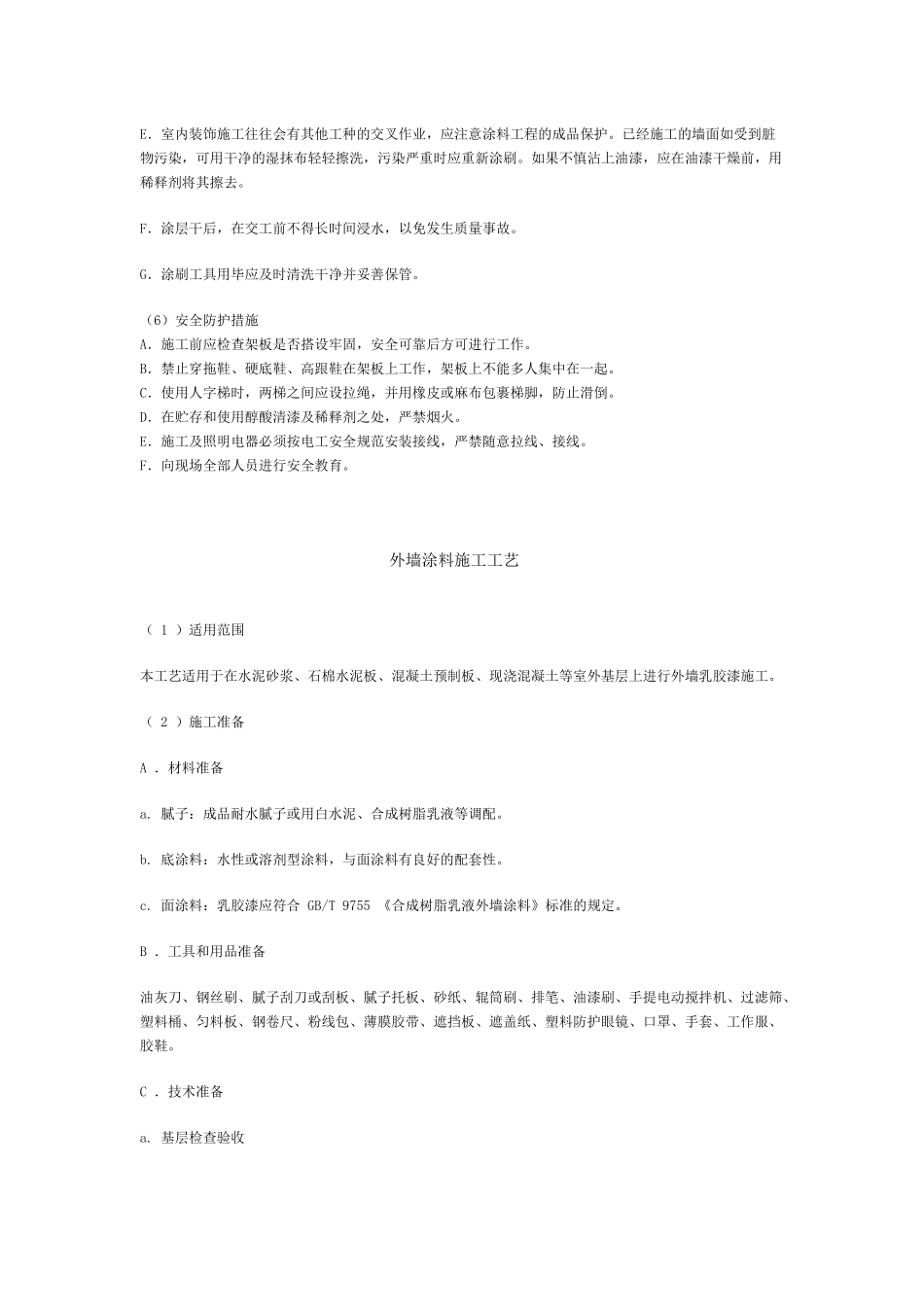 油漆工种施工工艺_第3页