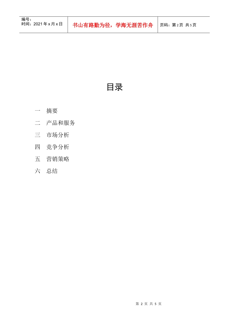 有关环球雅思的商业计划书_第2页