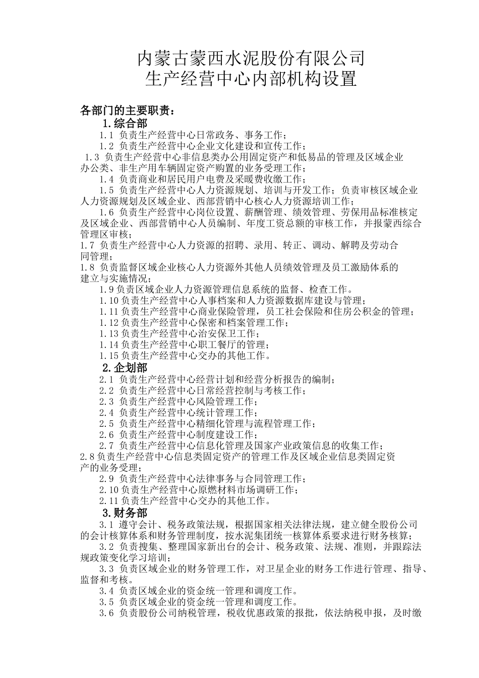 内蒙古蒙西水泥股份有限公司生产经营中心_第2页